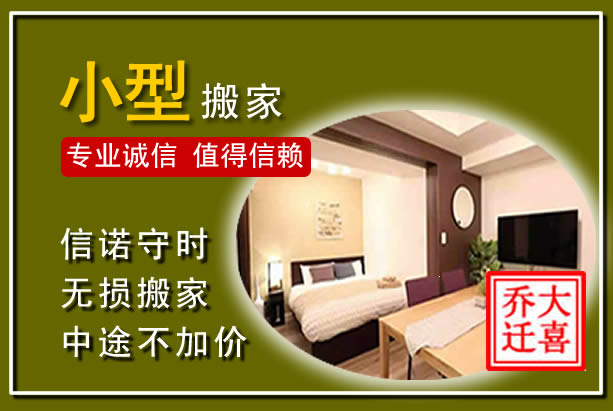 霸州小型搬家