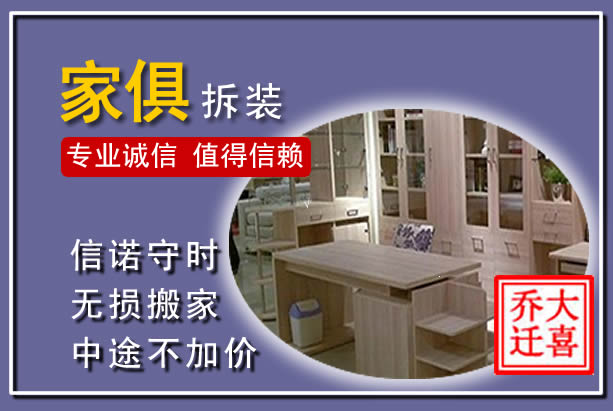 霸州家俱拆装搬运